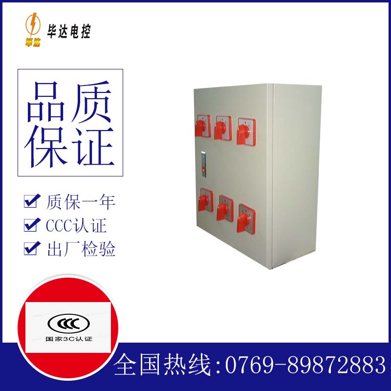 博湖电器控制箱