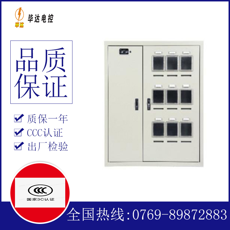博湖电表箱